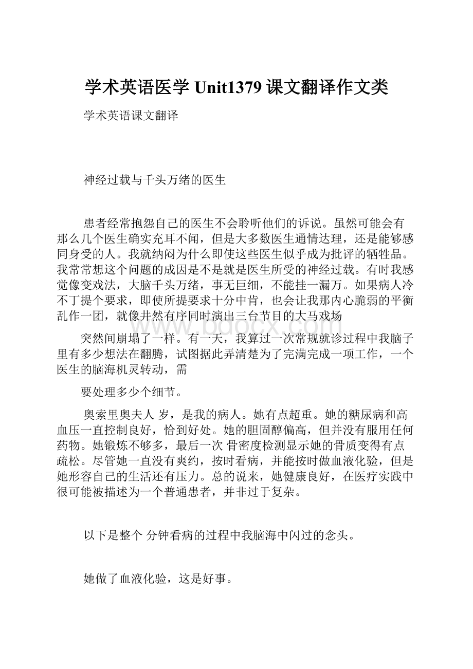 学术英语医学Unit1379课文翻译作文类.docx