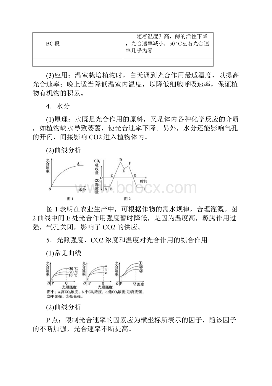 高考生物一轮复习 第三单元第11讲 影响光合作用的因素学案.docx_第3页