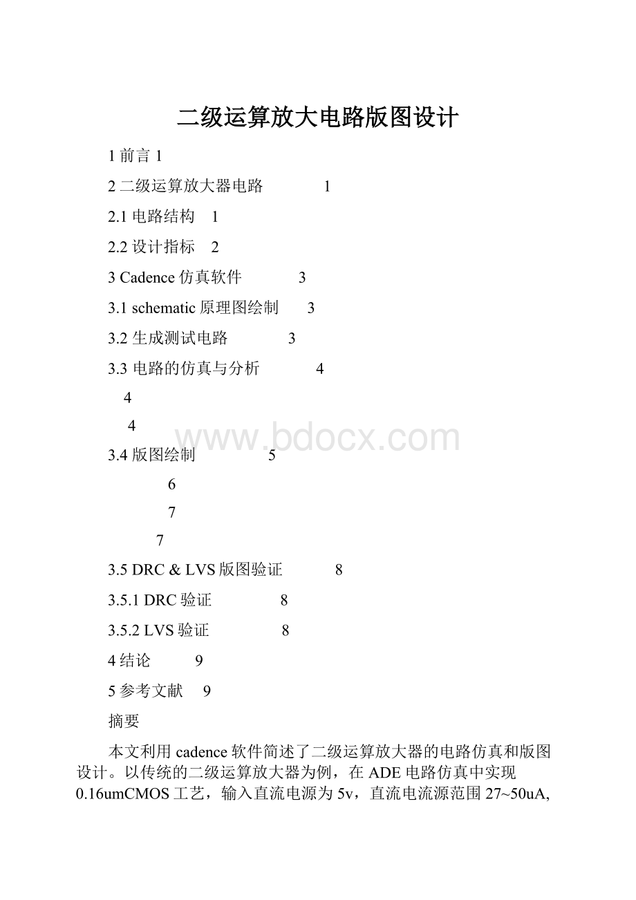 二级运算放大电路版图设计.docx_第1页