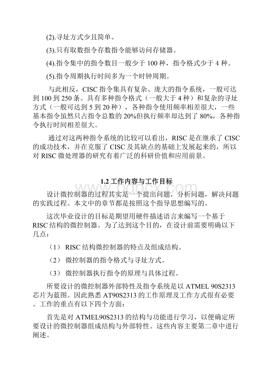 基于RISC结构微控制器的指令分析与软核设计.docx_第2页