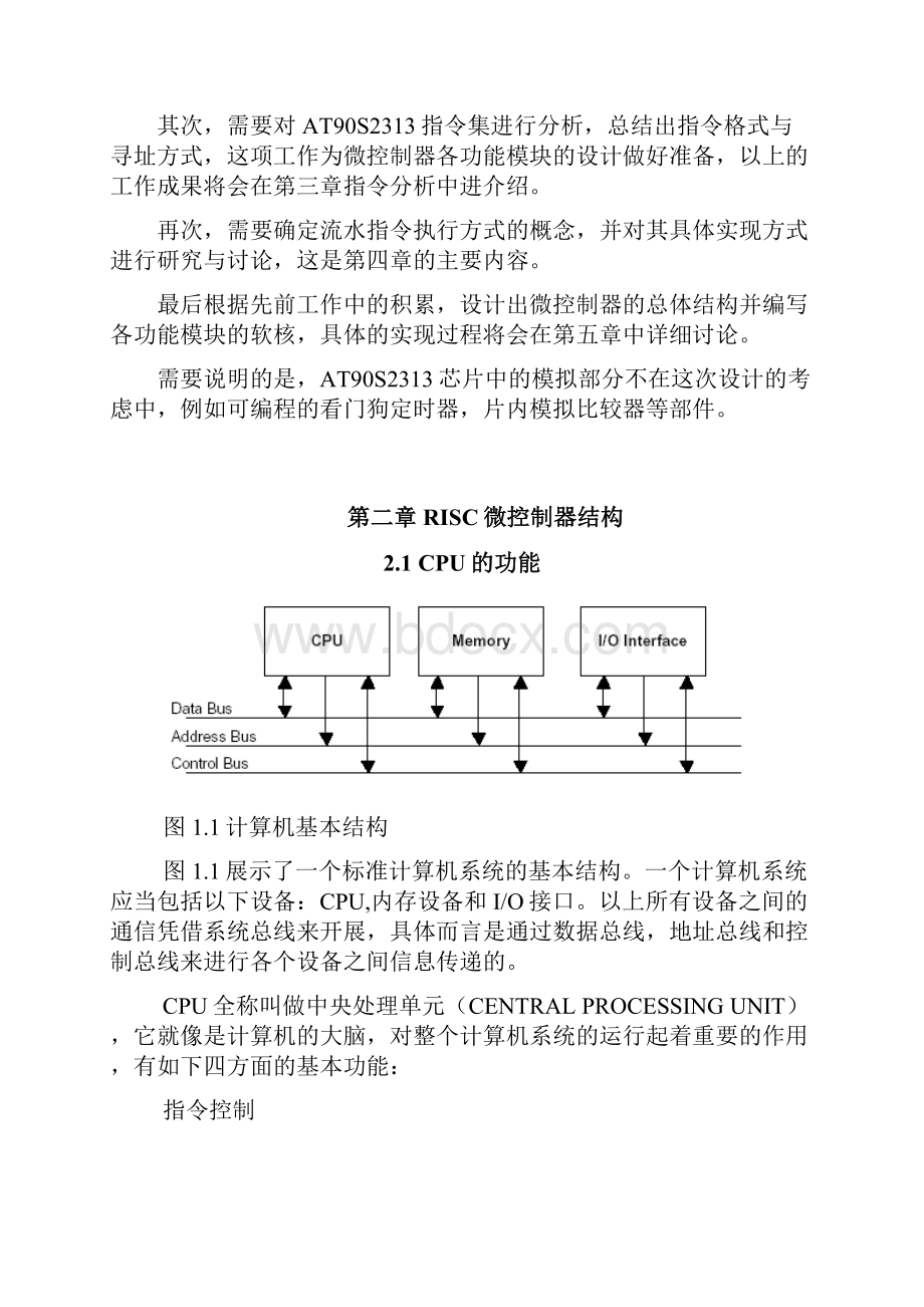 基于RISC结构微控制器的指令分析与软核设计.docx_第3页