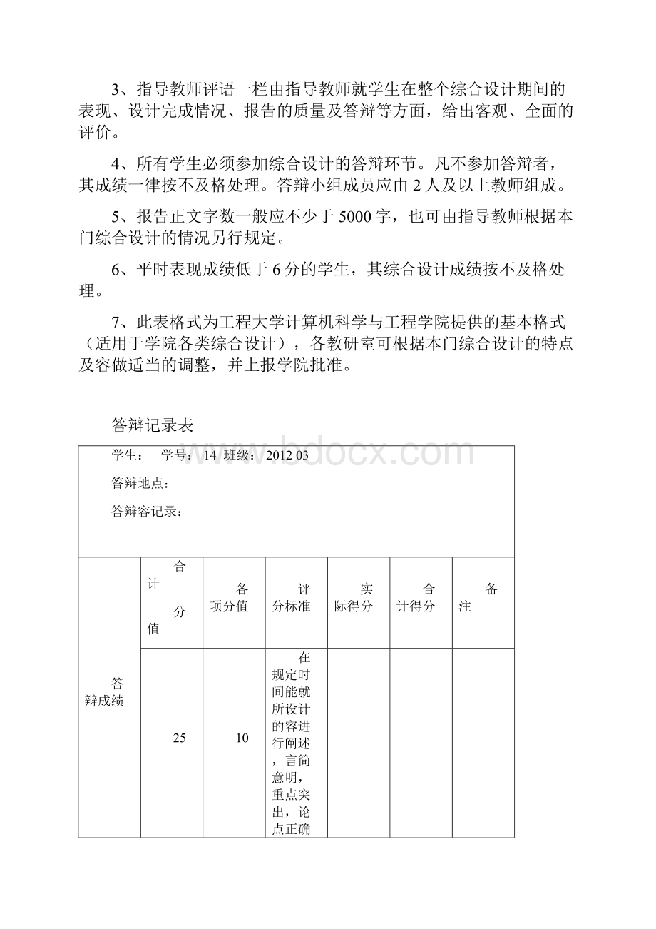 数据库综合课程设计报告.docx_第2页