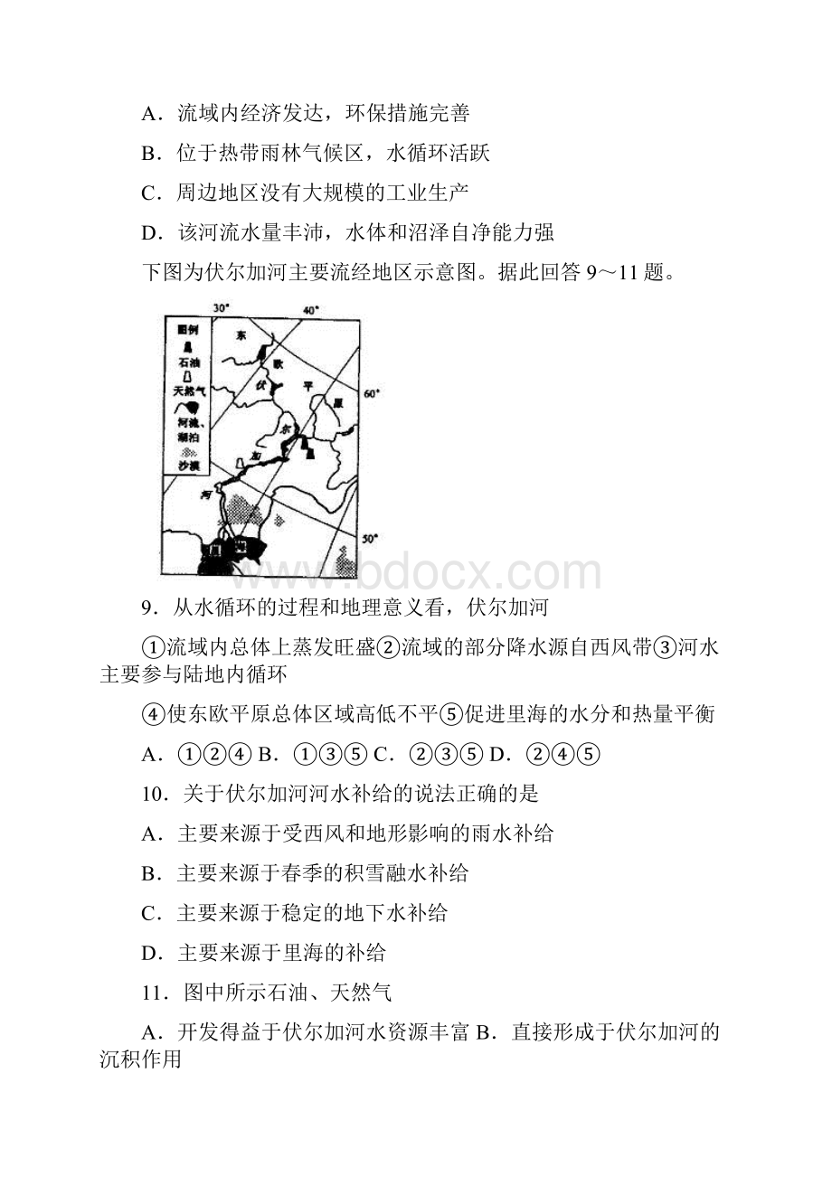 知识点测试陆地水体间的水源补给关系.docx_第3页