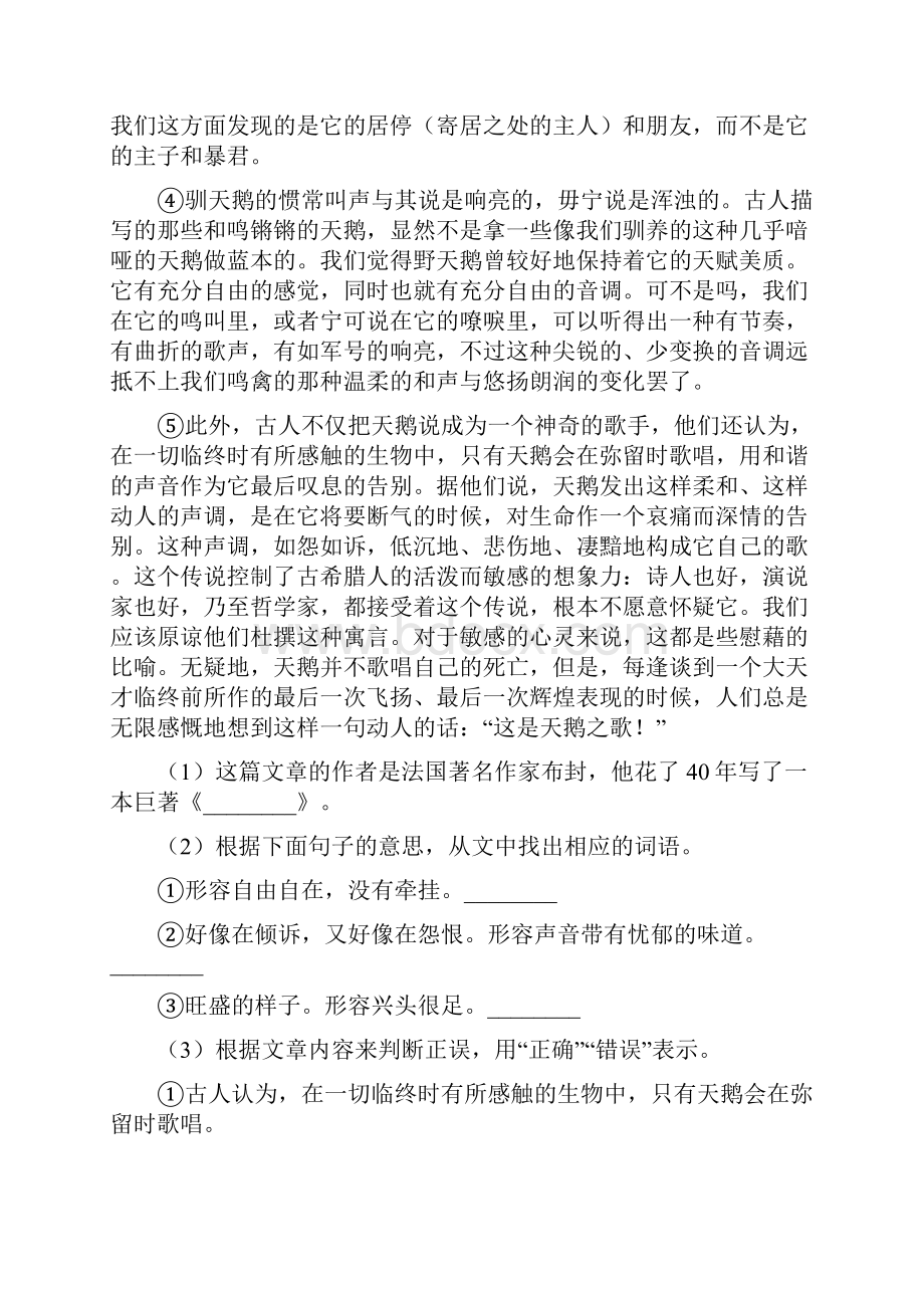 部编版语文三年级上册期中阅读理解组合训练现代文+文言文+诗歌鉴赏+非连续文本 优质.docx_第2页