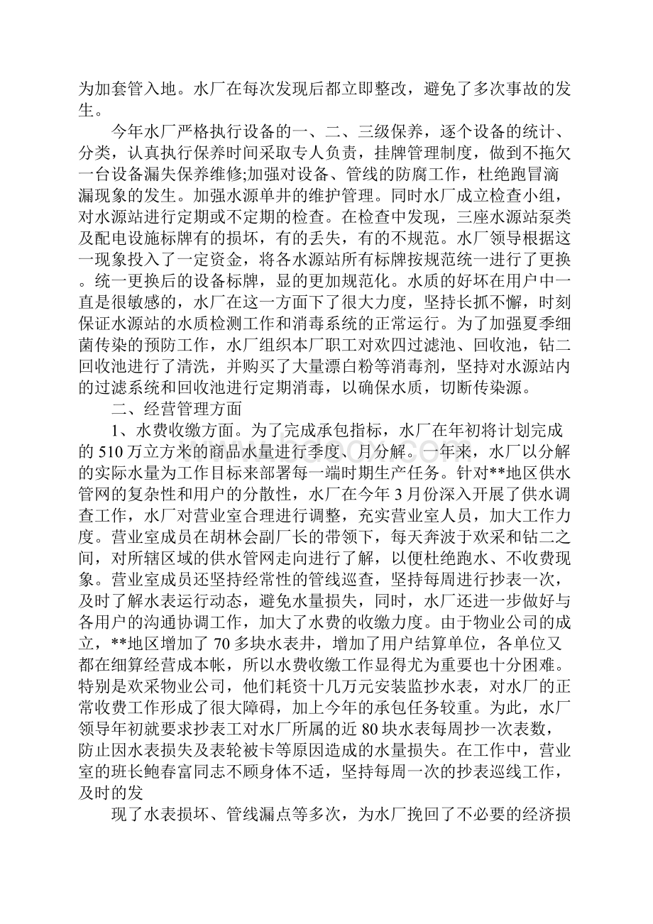 XX年水厂厂长年终工作总结.docx_第3页