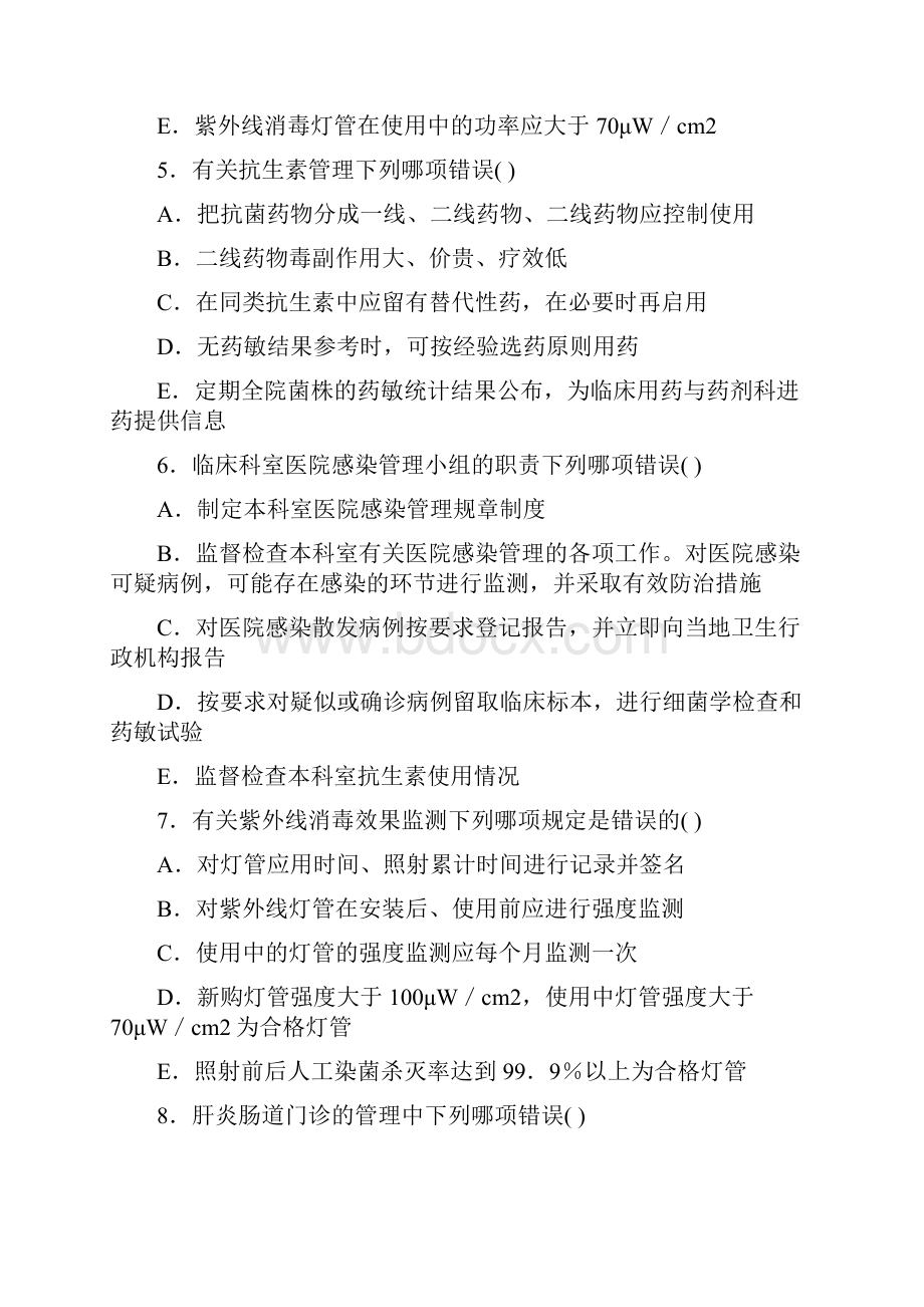 医学三基医师基础知识题库医院感染学剖析.docx_第2页