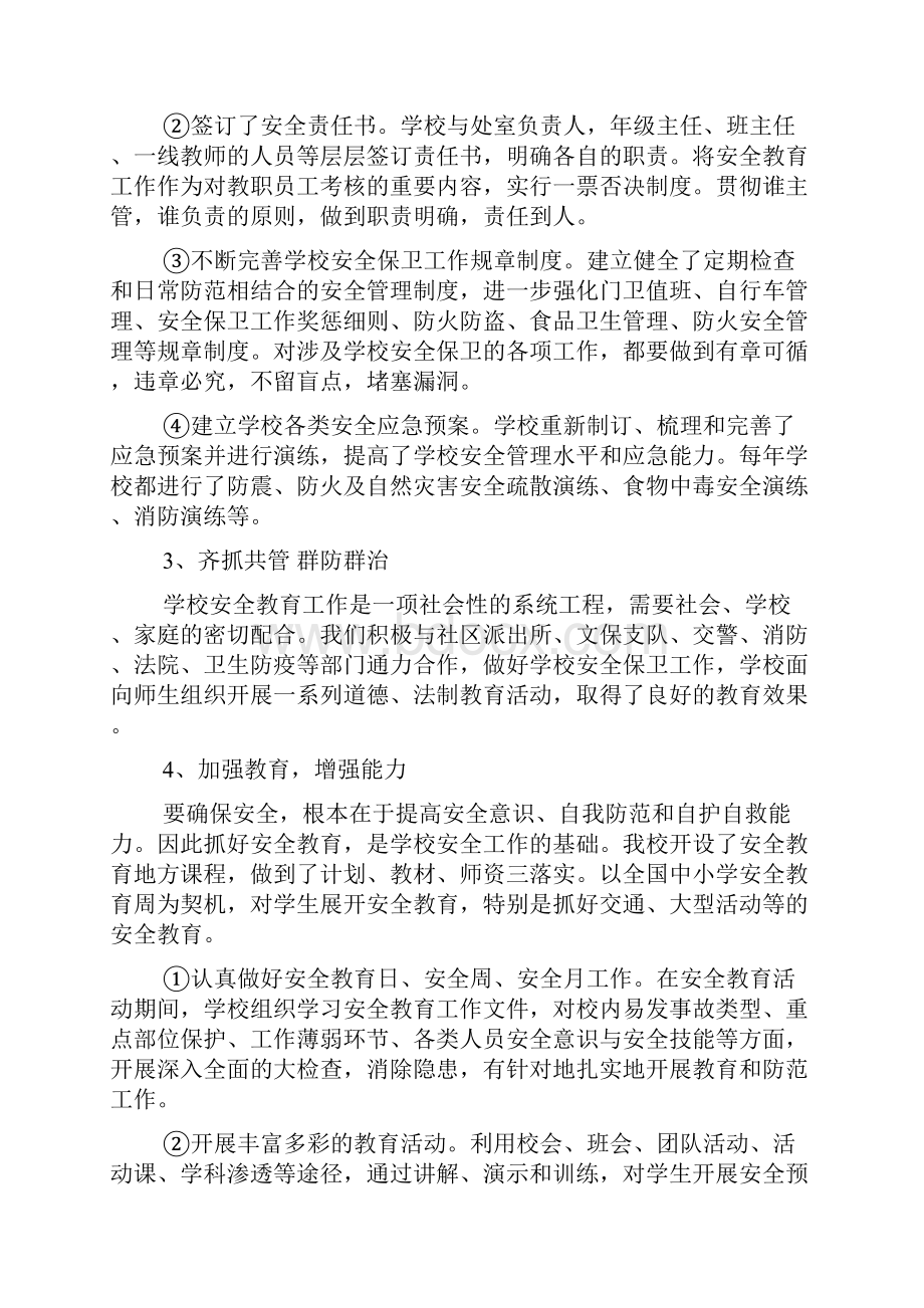 学校安全工作心得体会范文范文精选.docx_第3页