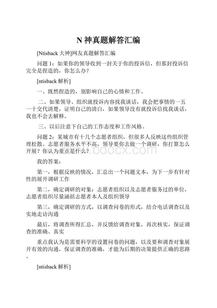 N神真题解答汇编.docx