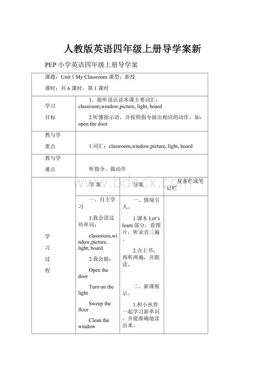 人教版英语四年级上册导学案新.docx