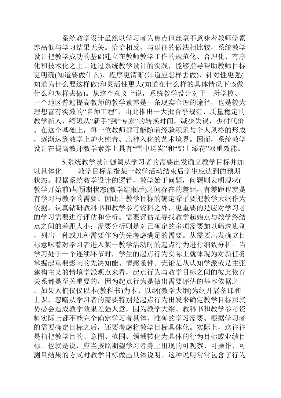 教学设计概念定义与理论基础.docx_第3页