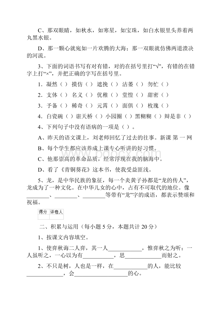 六年级语文上册开学考试试题 人教版B卷 附答案.docx_第3页