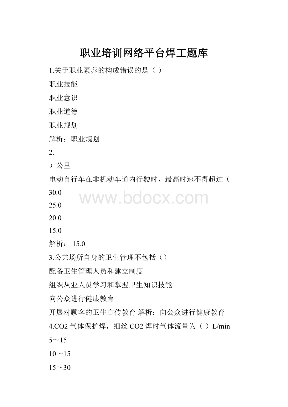 职业培训网络平台焊工题库.docx_第1页