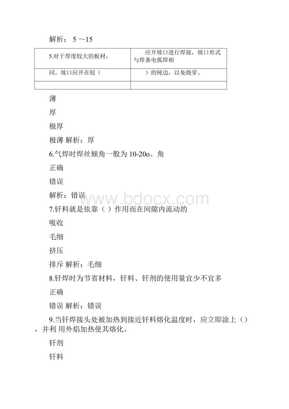 职业培训网络平台焊工题库.docx_第2页