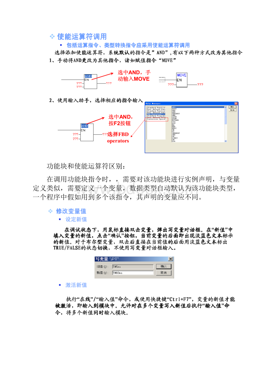 最新和利时软件手册.docx_第2页