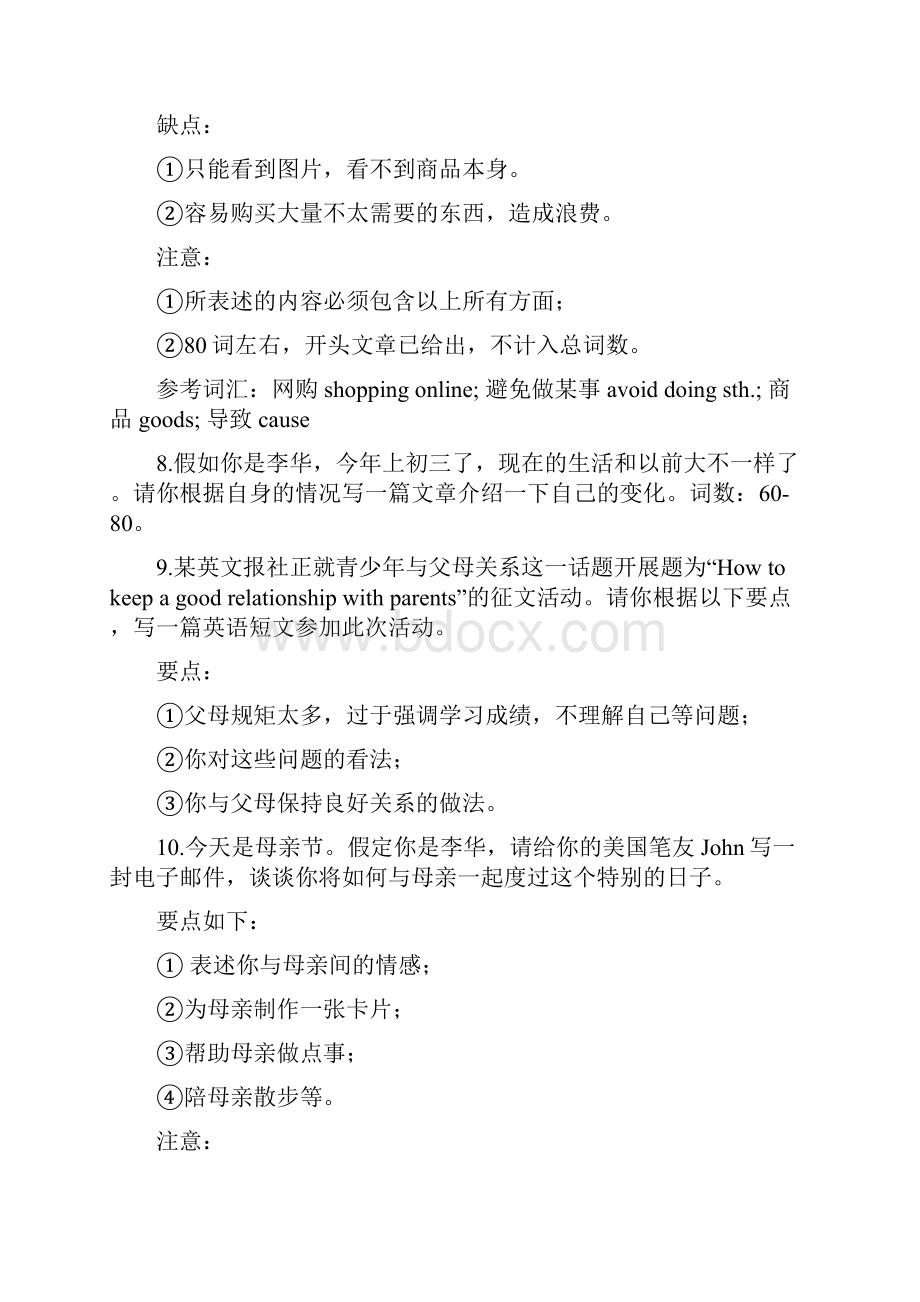 高考英语专项训练作文.docx_第3页