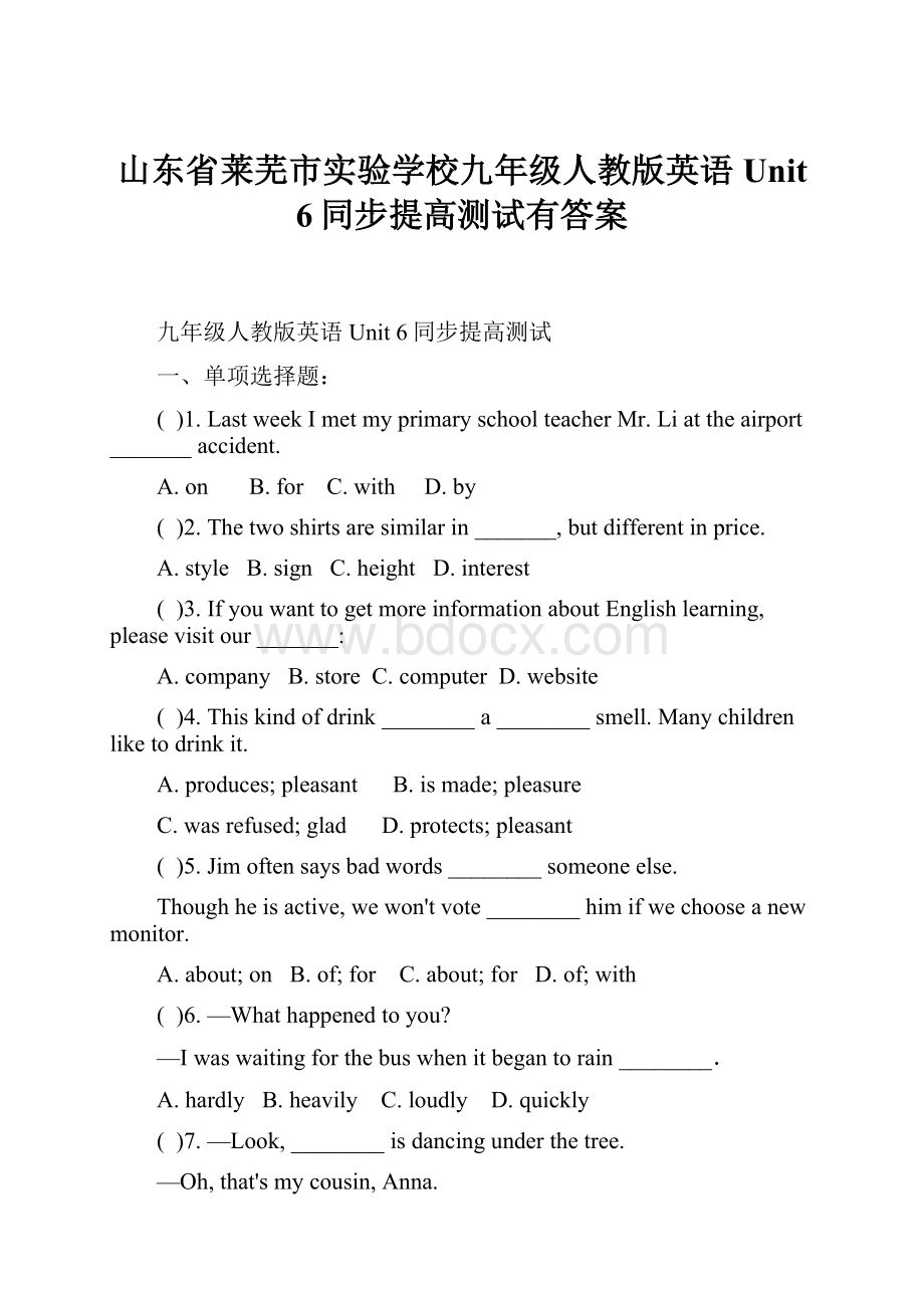 山东省莱芜市实验学校九年级人教版英语Unit 6同步提高测试有答案.docx_第1页