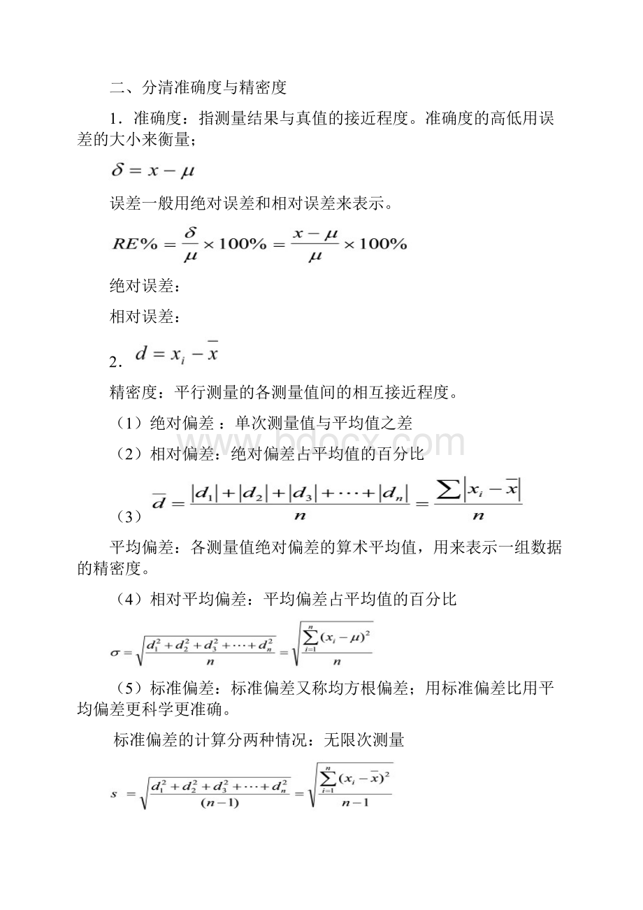 卫生化学重点整理之欧阳术创编.docx_第3页