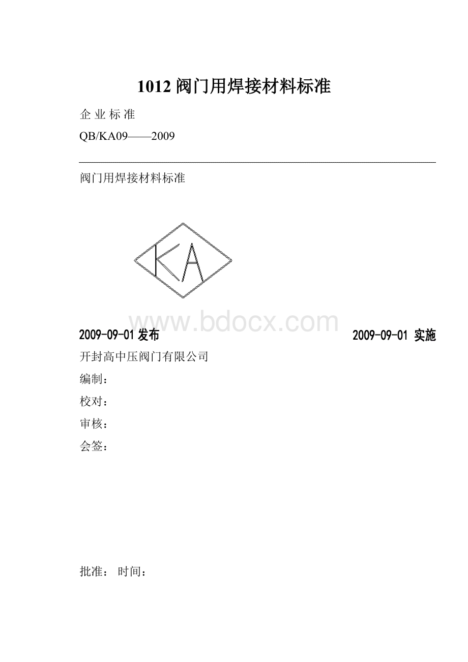 1012阀门用焊接材料标准.docx