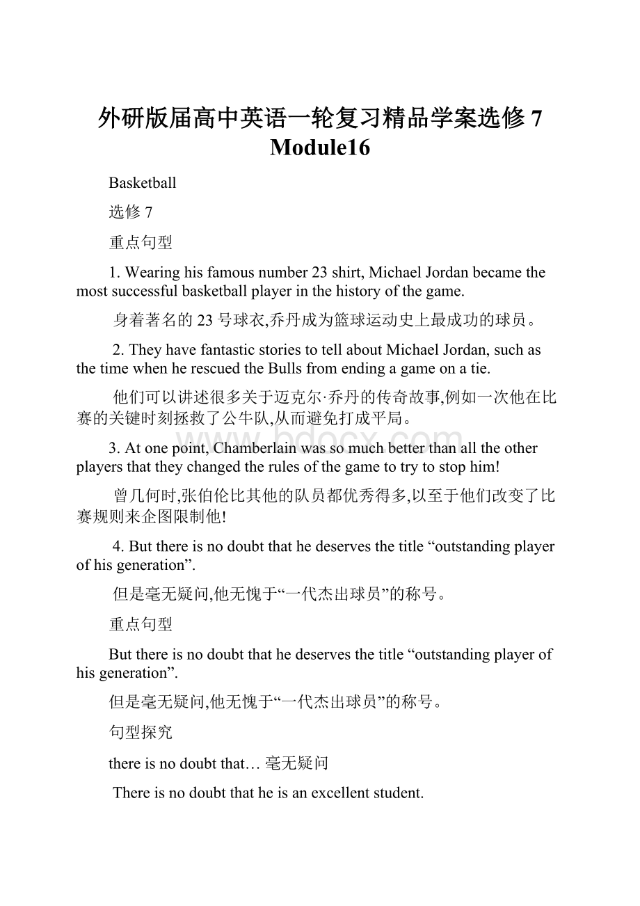 外研版届高中英语一轮复习精品学案选修7 Module16.docx_第1页