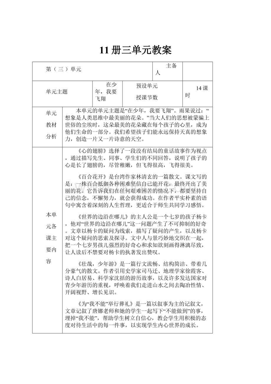 11册三单元教案.docx_第1页