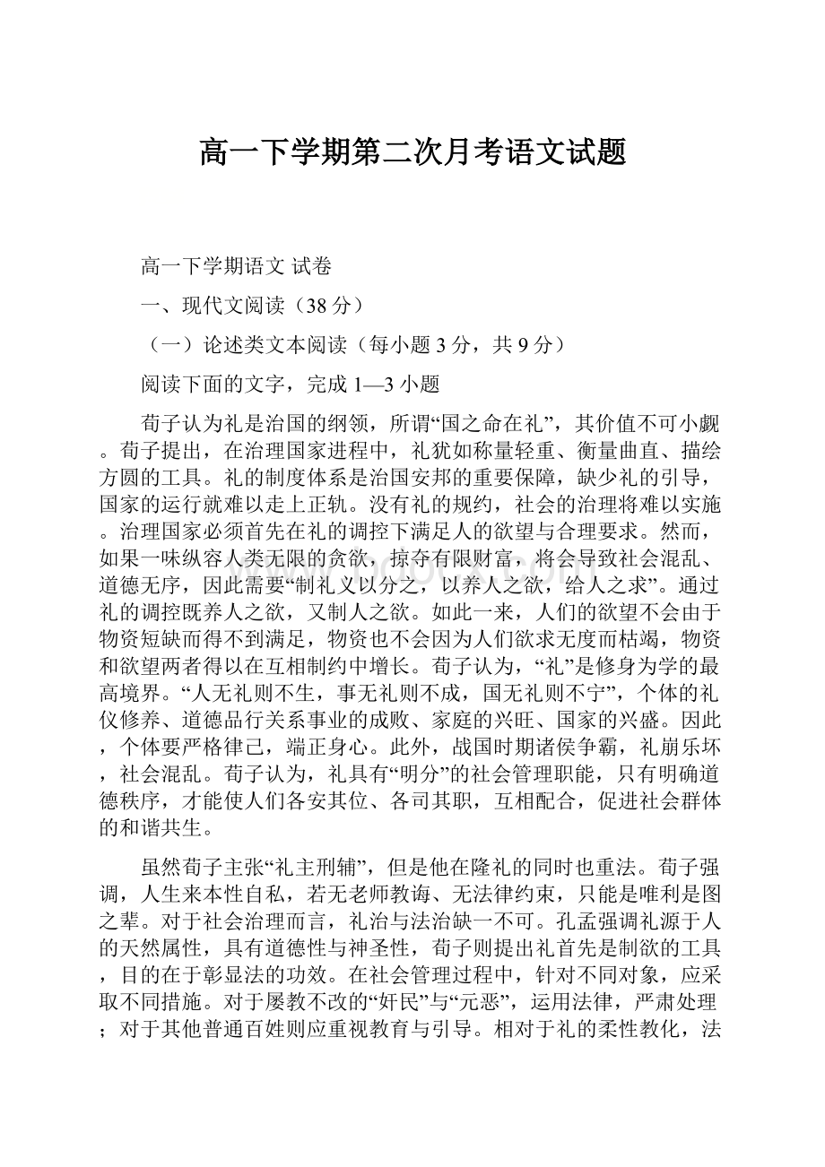 高一下学期第二次月考语文试题.docx