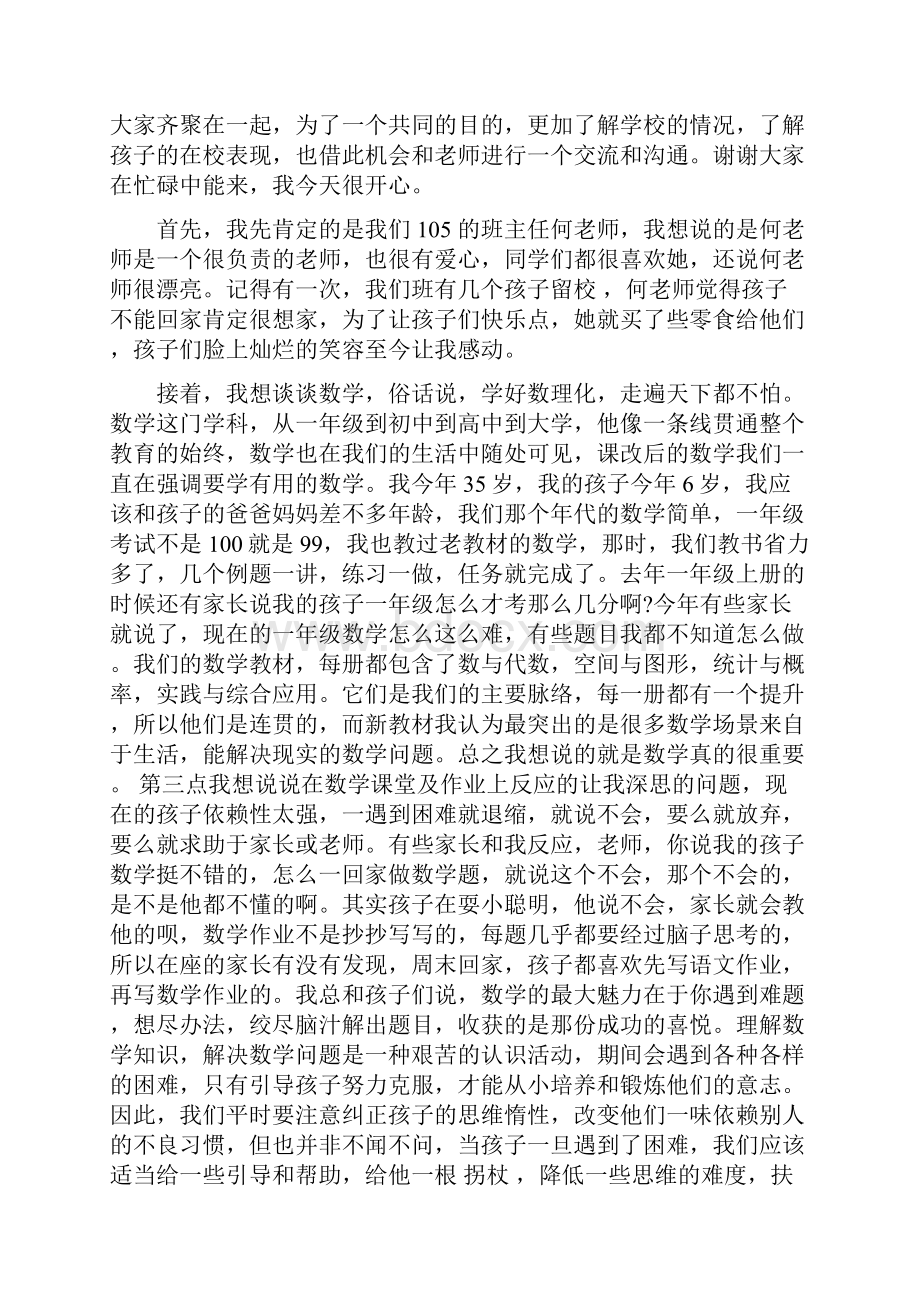 家长会科任老师讲话3篇完整版.docx_第3页