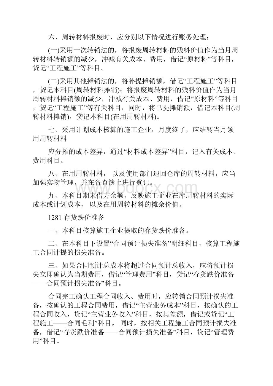 施工企业会计制度.docx_第3页