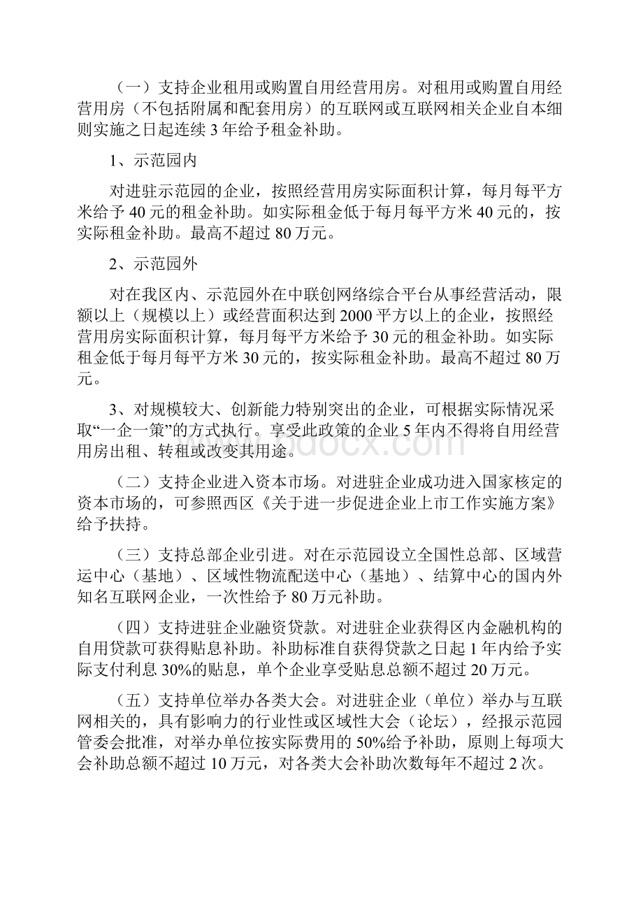 中国中小企业互联网应用创新中山示范园.docx_第2页