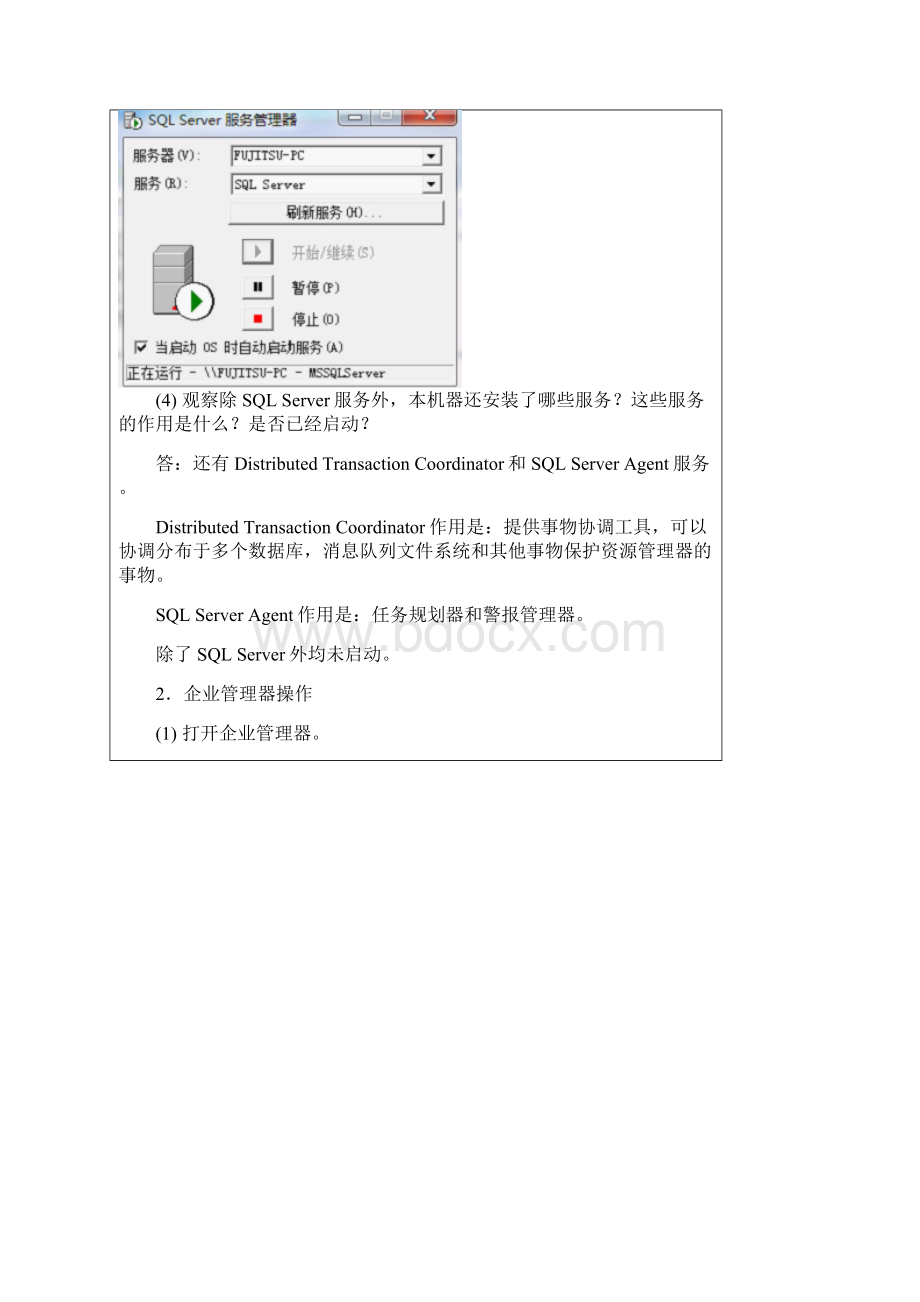 SQL实验报告.docx_第3页