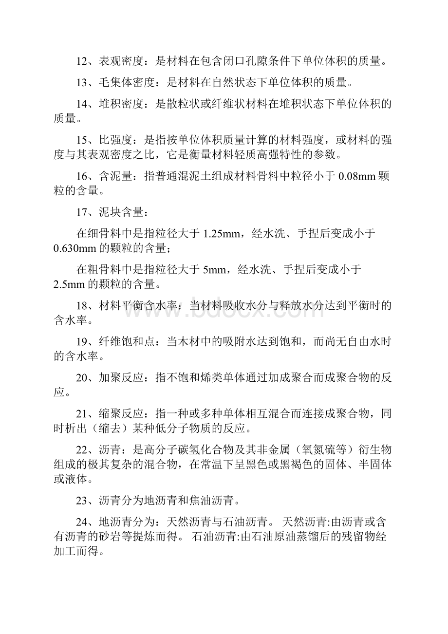 建筑材料期末复习材料.docx_第2页