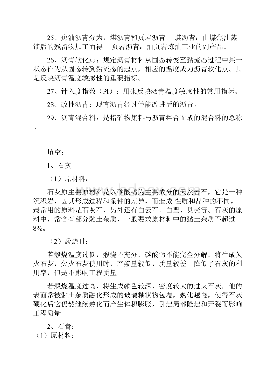 建筑材料期末复习材料.docx_第3页