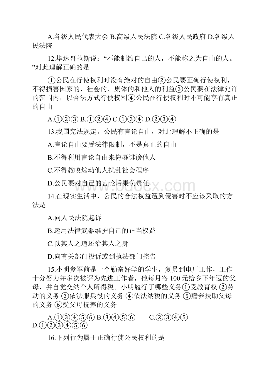 八年级政治下册第一单元测试题.docx_第3页