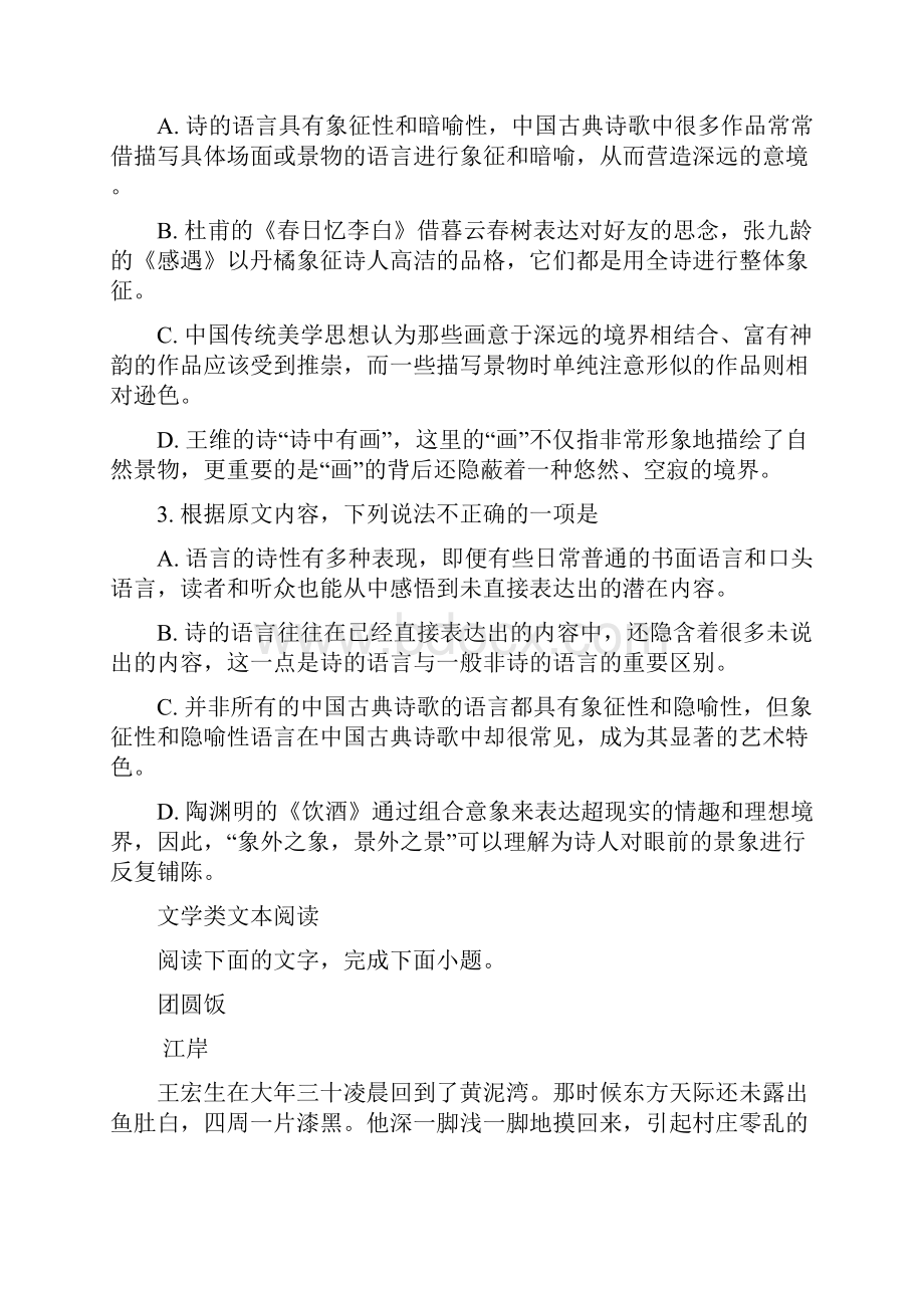 湖南湘西地区届高三语文联考卷及解析.docx_第3页