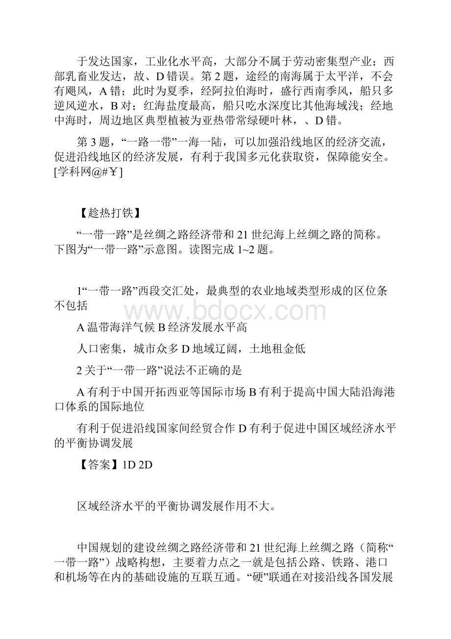 一带一路知识试题及答案解析.docx_第2页