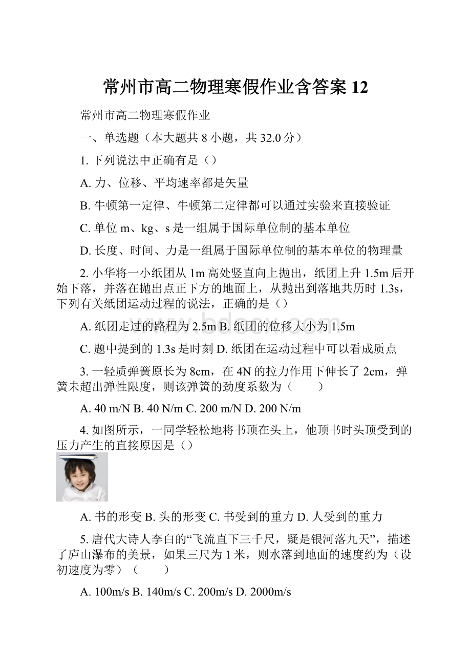 常州市高二物理寒假作业含答案 12.docx