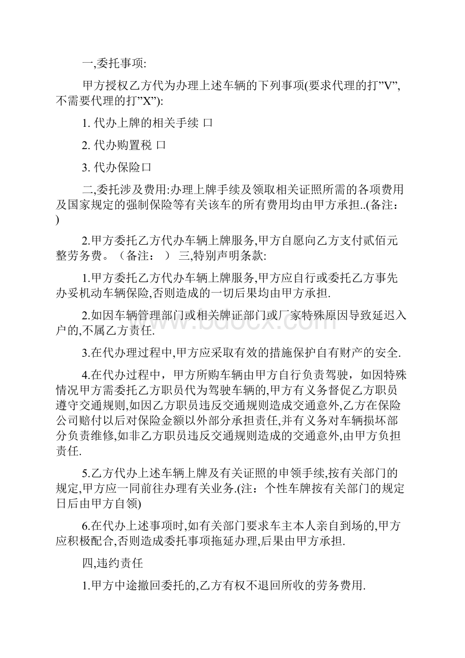 办理车辆上牌委托书.docx_第2页