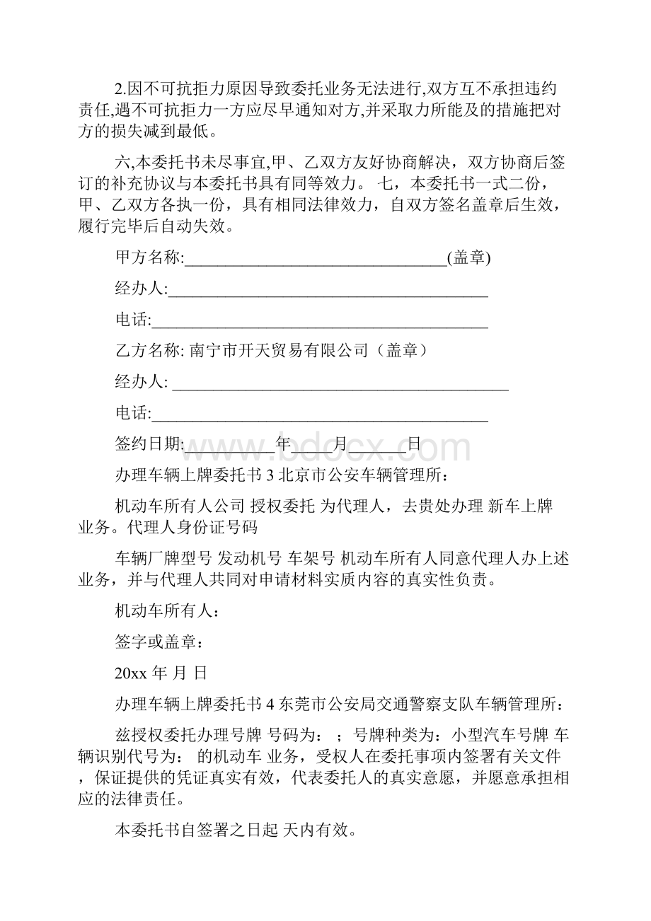 办理车辆上牌委托书.docx_第3页