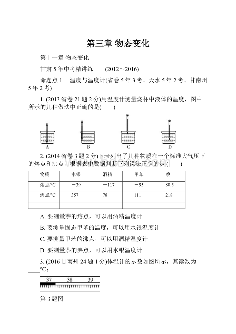 第三章 物态变化.docx