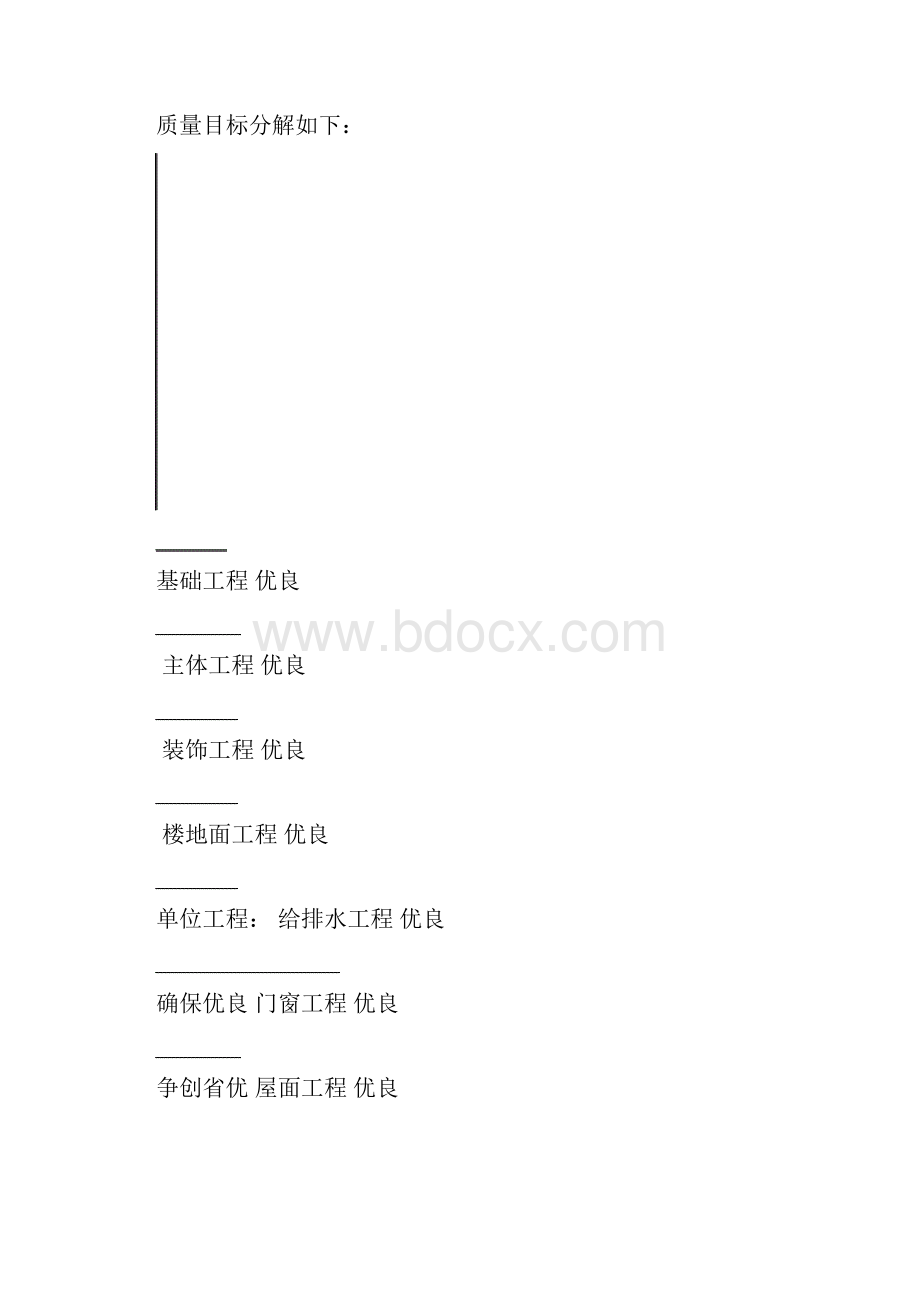 超高层豪华型商住楼工程质量规划方案.docx_第3页