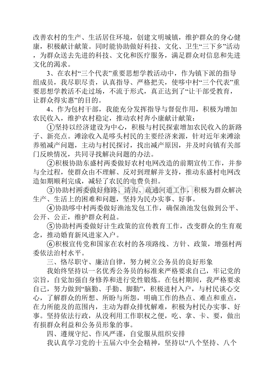 乡镇个人述职述廉报告5篇.docx_第2页