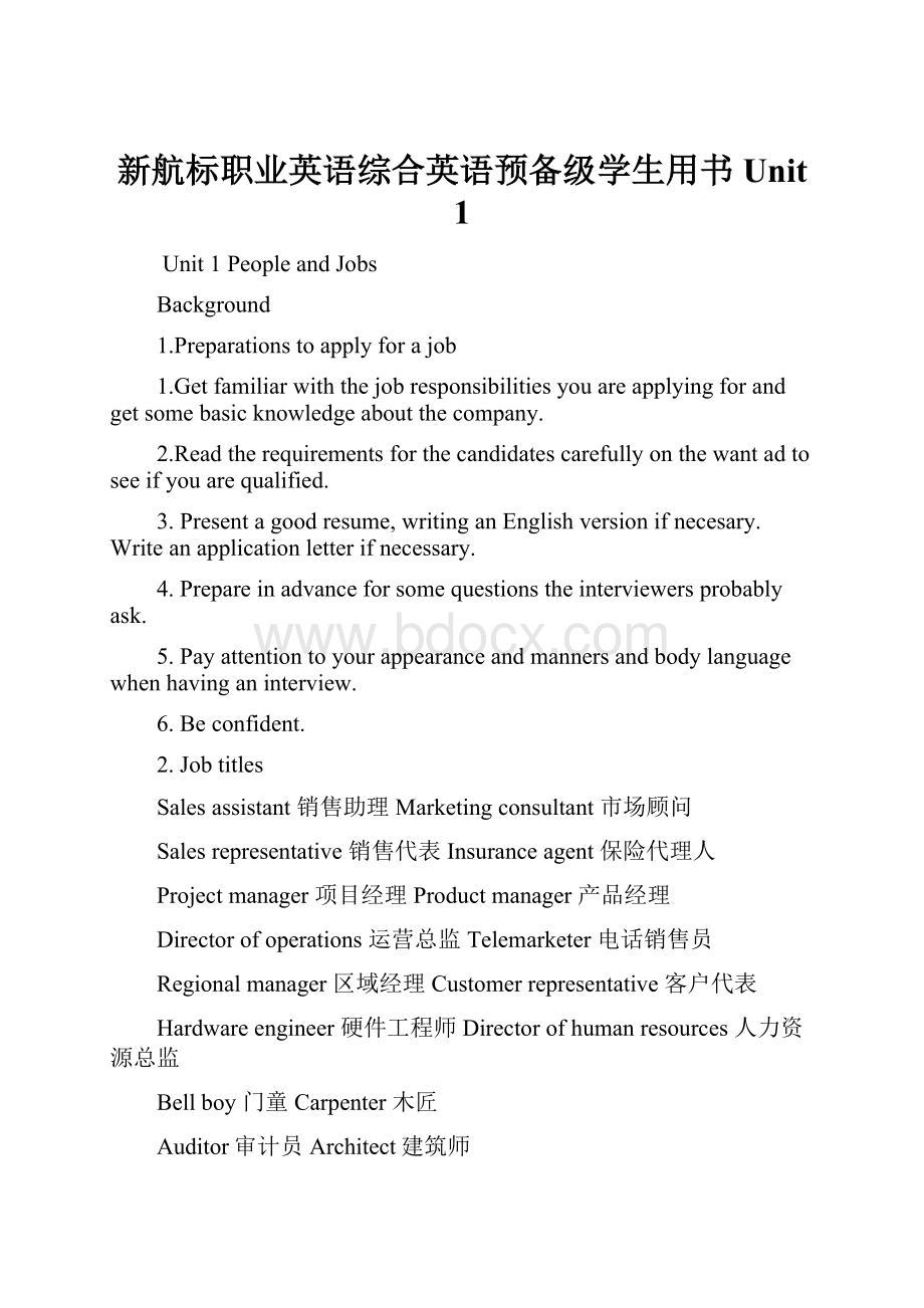 新航标职业英语综合英语预备级学生用书Unit 1.docx_第1页