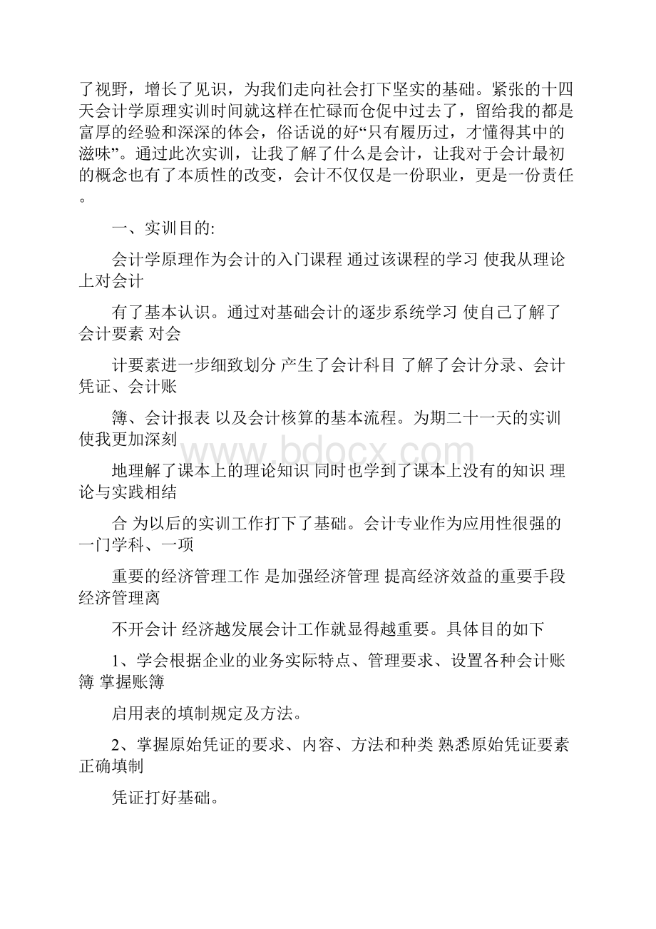 会计学基础实训报告.docx_第2页