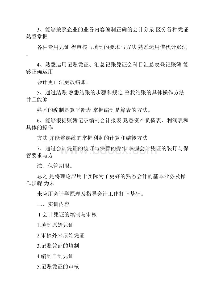 会计学基础实训报告.docx_第3页