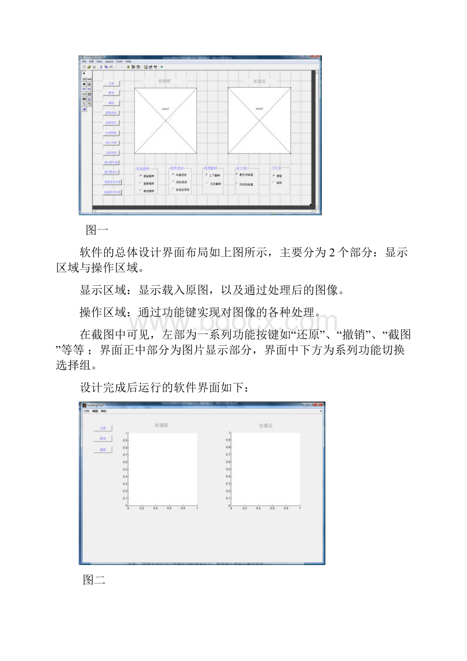 GUI图像处理要点.docx_第2页