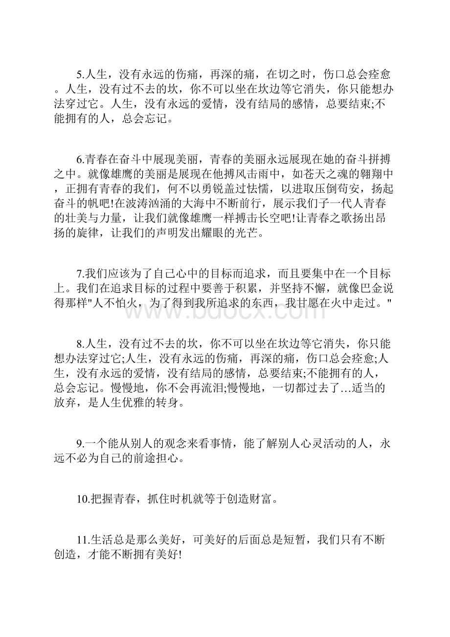 有关青春的赠言有关青春的赠言给朋友.docx_第2页