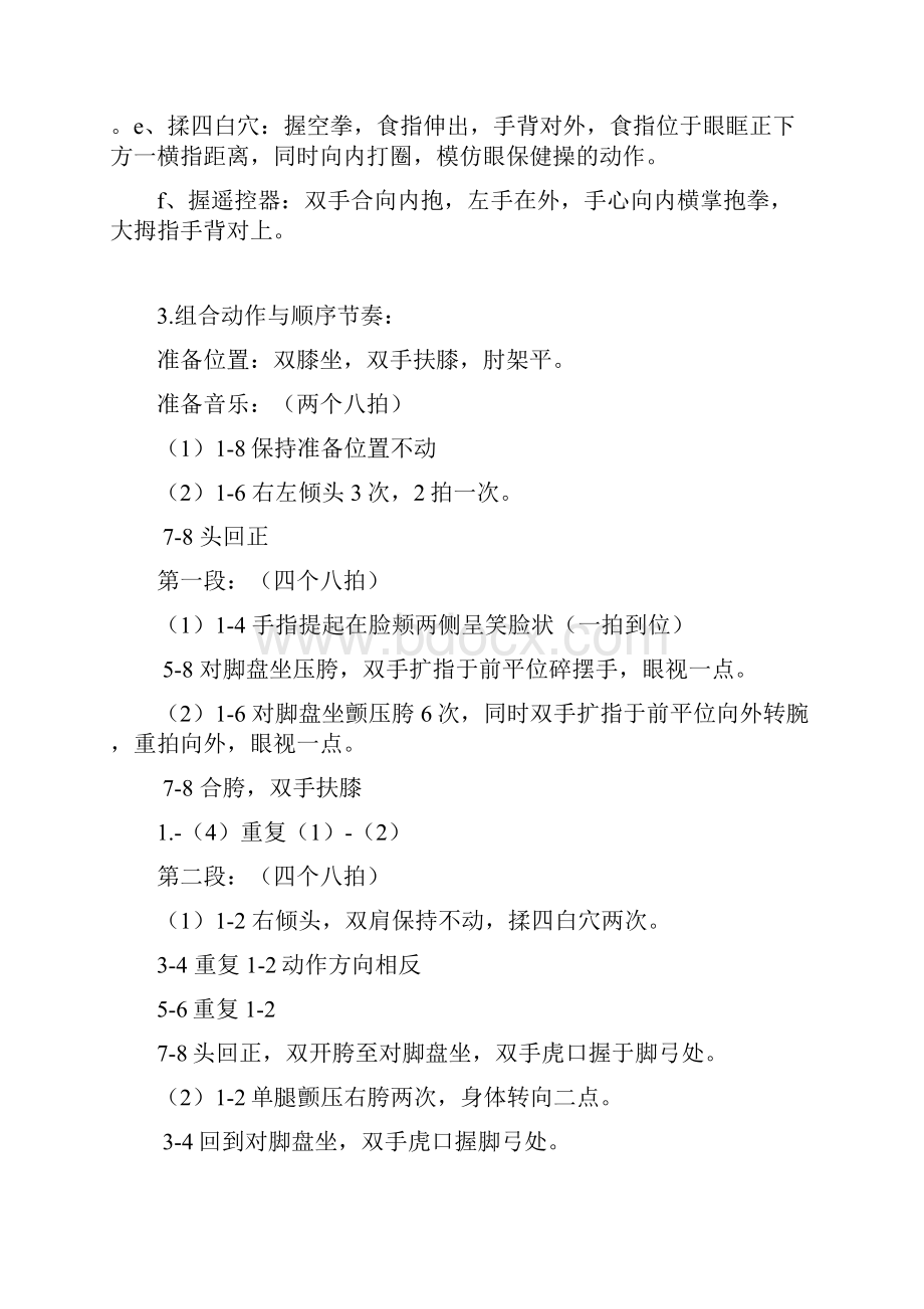 中国舞蹈家协会考级教材教案设计第六级.docx_第2页