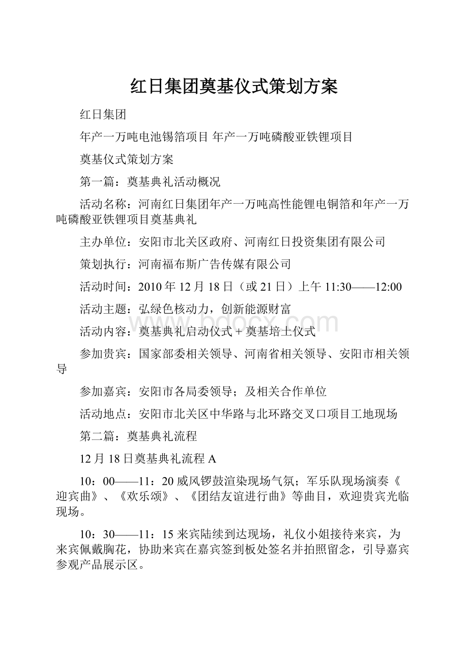 红日集团奠基仪式策划方案.docx_第1页