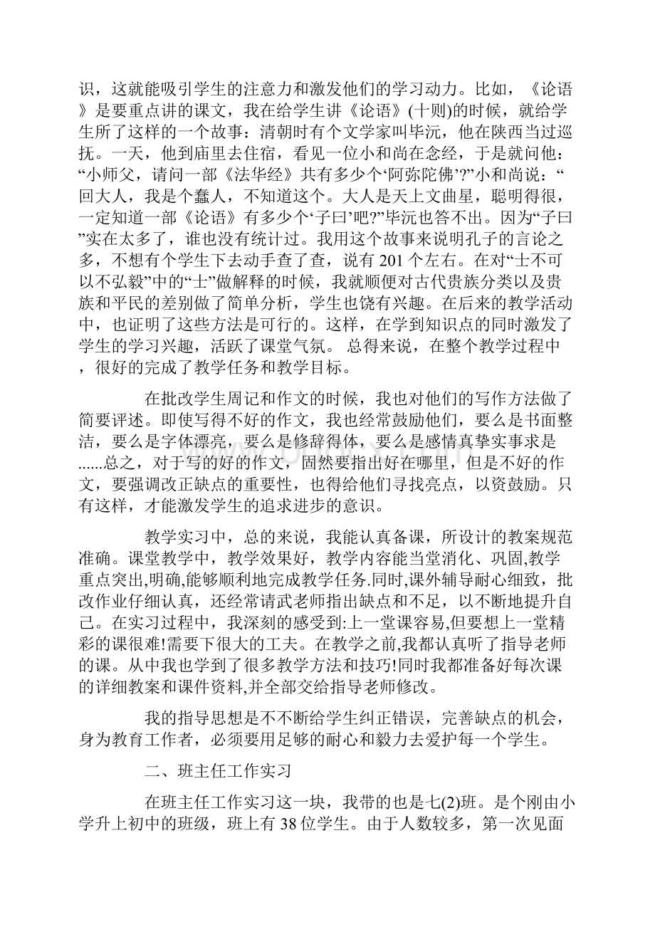 师范生实习总结1000字.docx_第2页