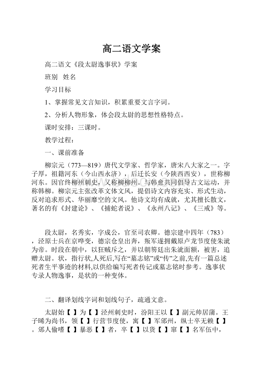 高二语文学案.docx