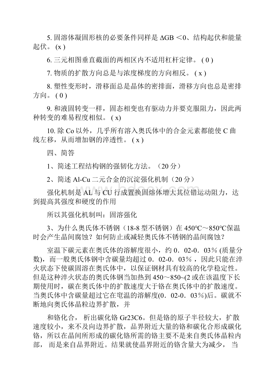 材料科学基础试题库.docx_第3页